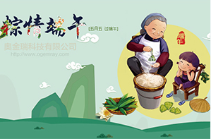 祝大家端午节快乐